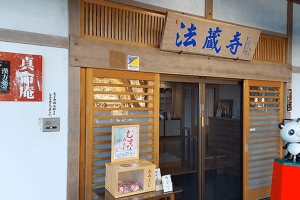 日光の中医薬漢方専門店、真命庵のご案内